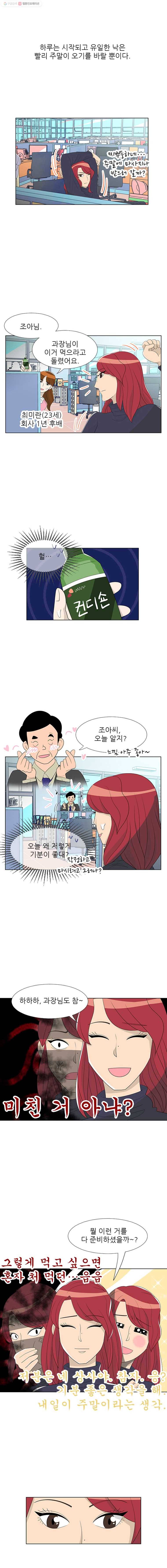 저기요 손님 2화 2