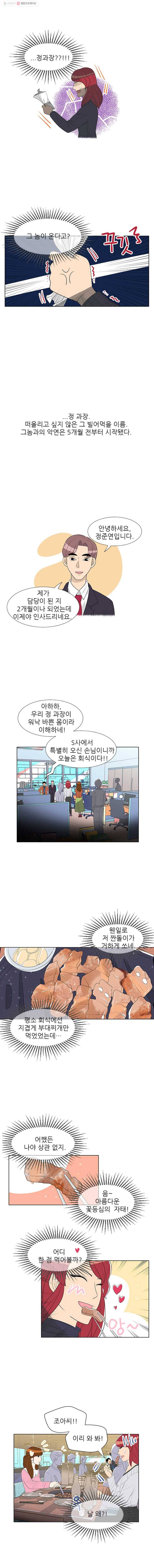 저기요 손님 2화 4