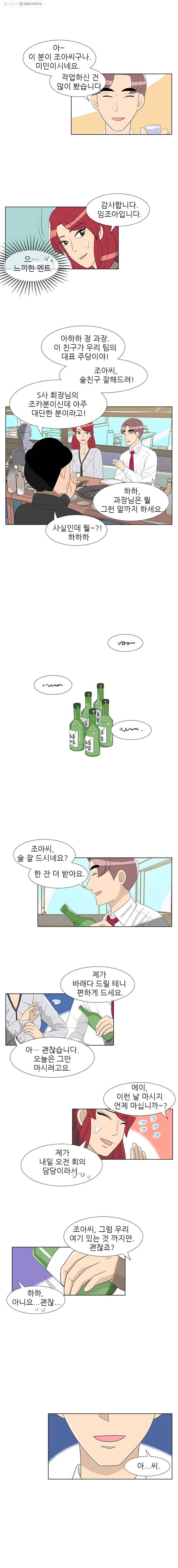 저기요 손님 2화 5
