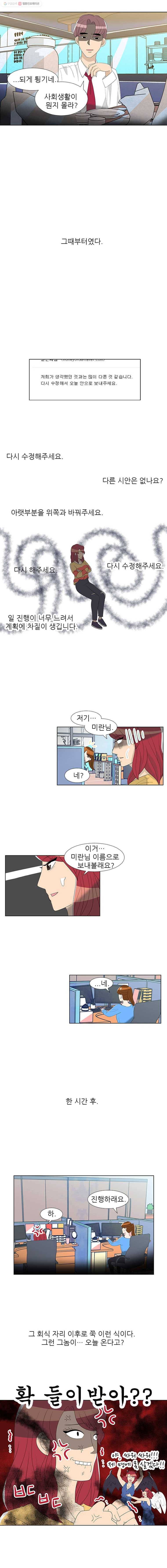 저기요 손님 2화 6
