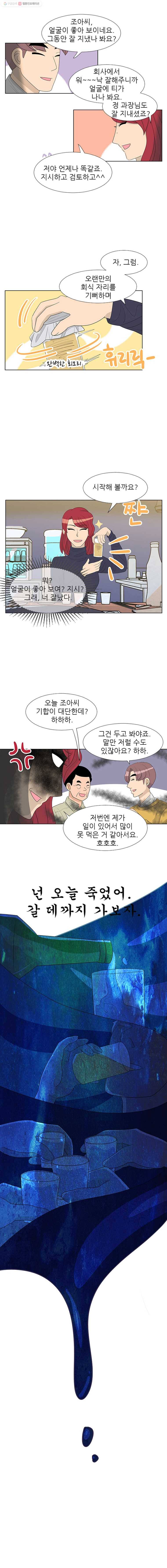 저기요 손님 2화 8