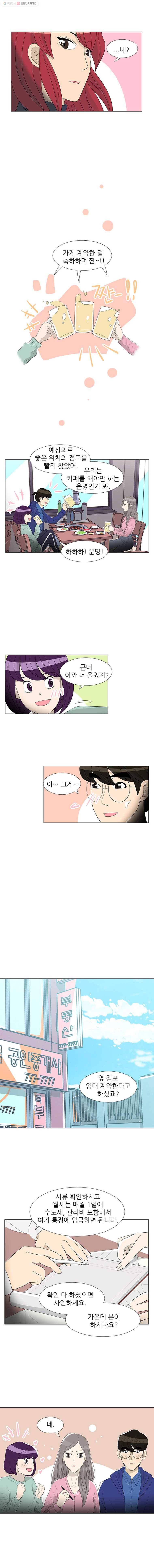 저기요 손님 2화 10