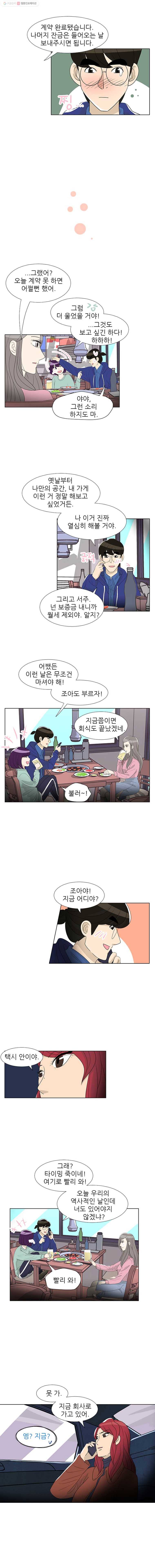 저기요 손님 2화 11