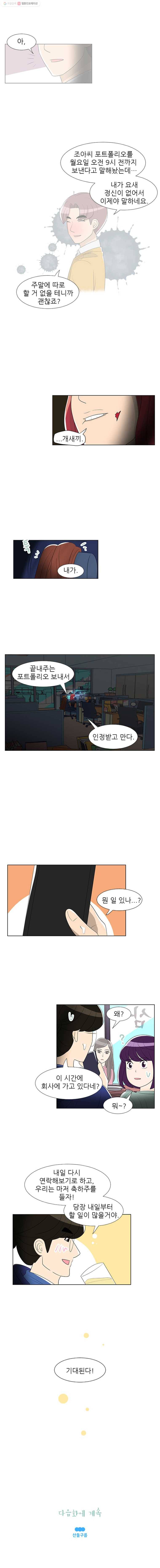 저기요 손님 2화 12