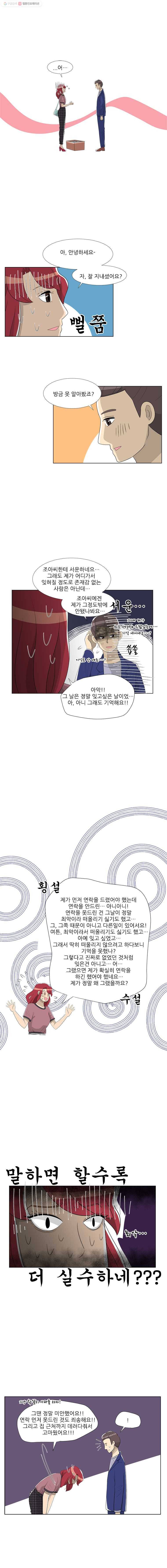 저기요 손님 8화 1