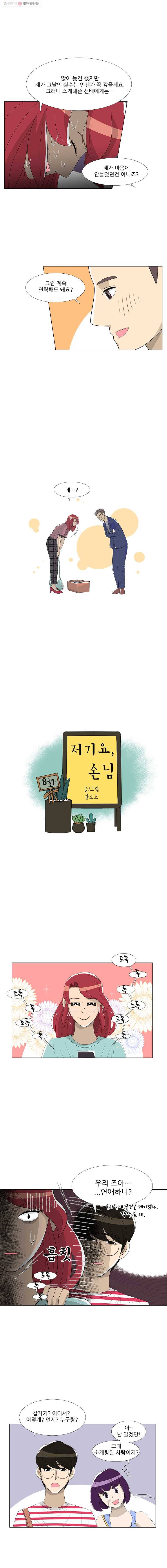 저기요 손님 8화 2