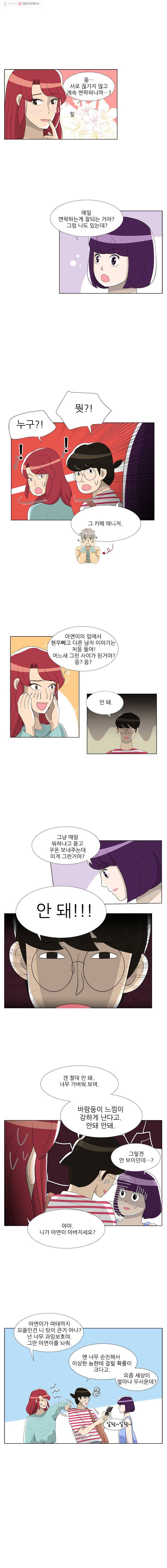 저기요 손님 8화 4