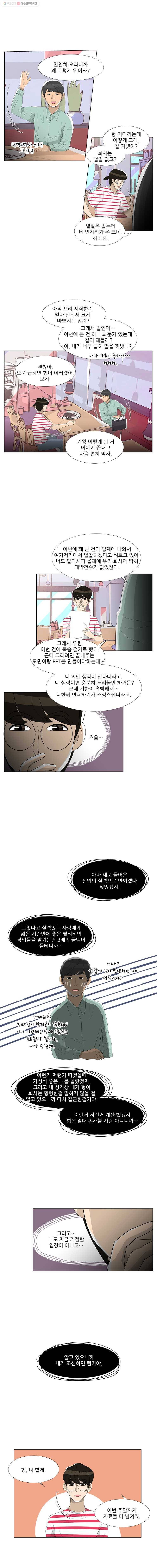 저기요 손님 8화 6