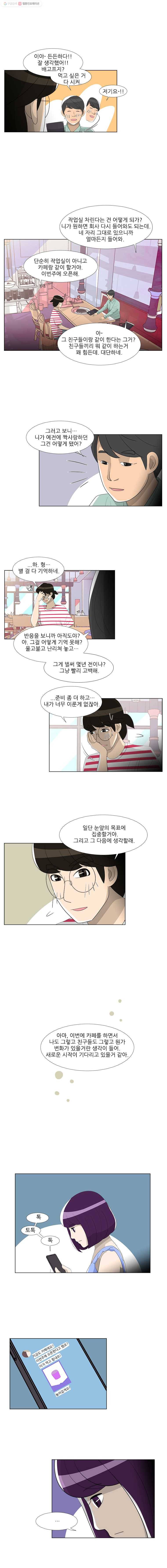 저기요 손님 8화 7