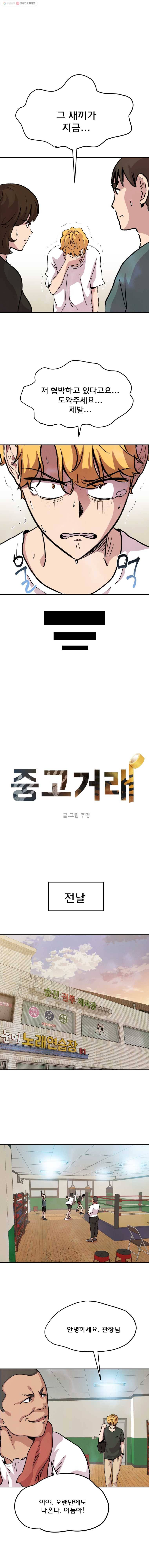 중고거래 15화 4