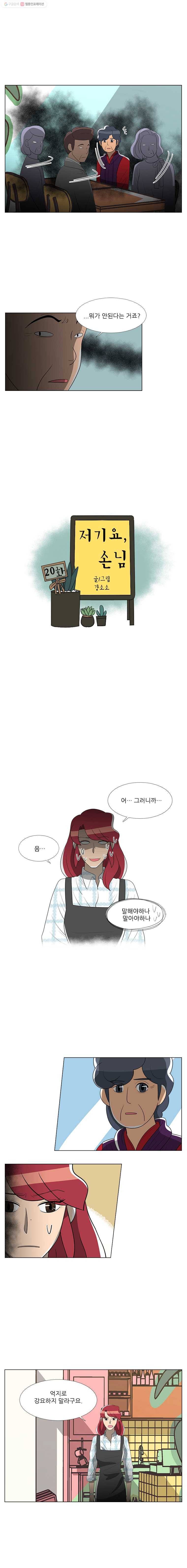 저기요 손님 20화 1