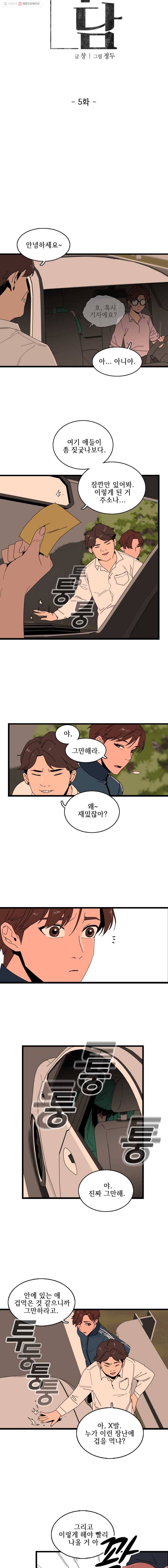 이담 5화 3