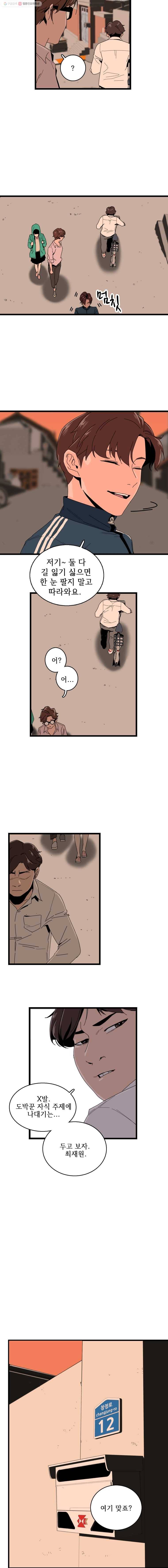 이담 5화 8