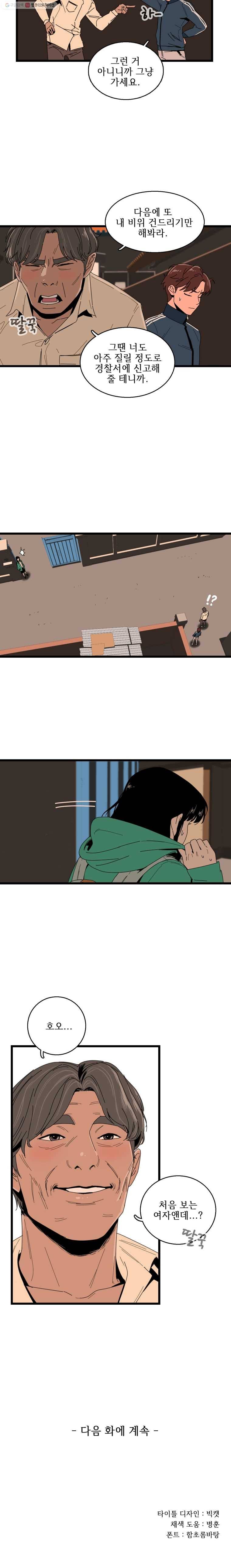 이담 5화 14
