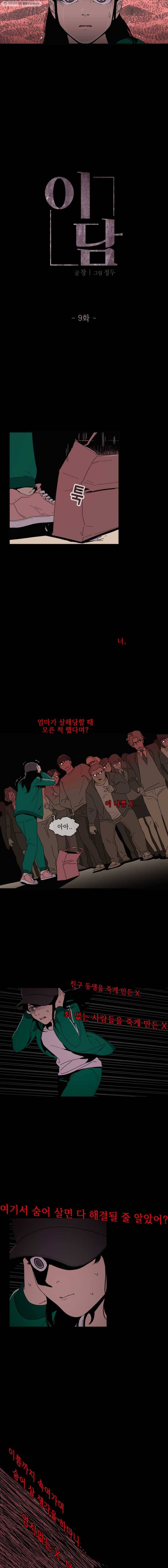 이담 9화 2