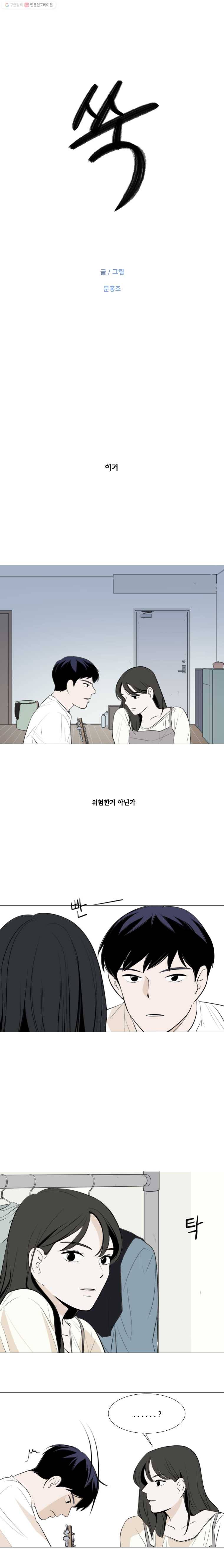 쑥 4화 1
