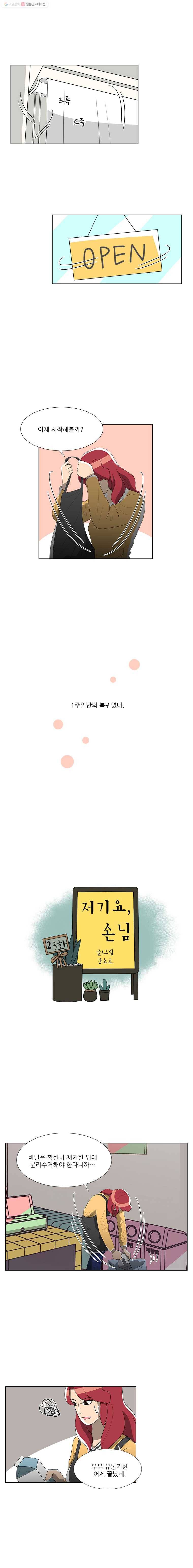 저기요 손님 23화 1