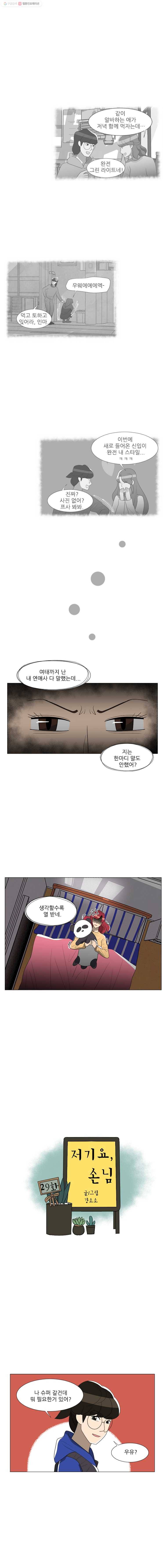 저기요 손님 29화 1