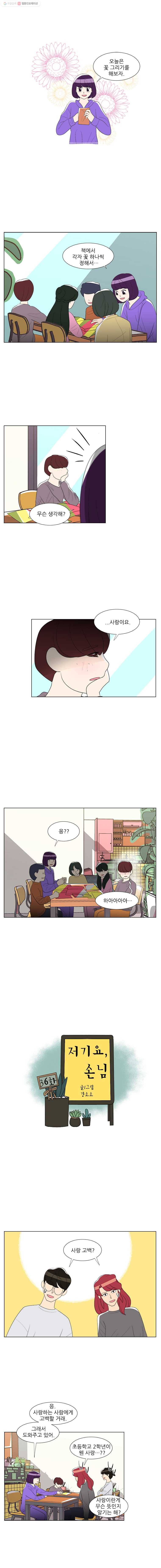 저기요 손님 36화 1