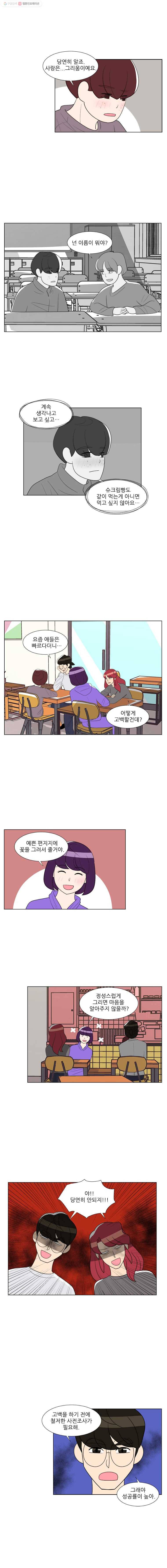 저기요 손님 36화 2