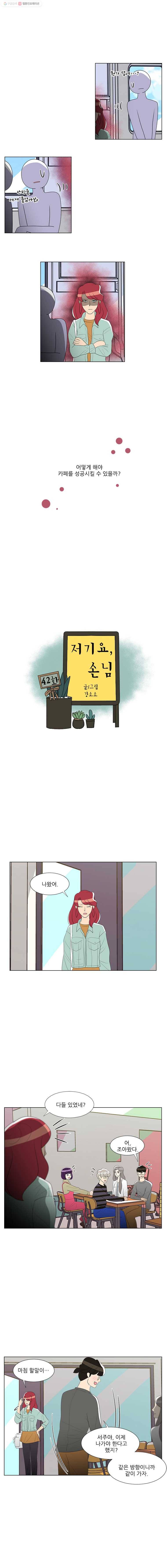 저기요 손님 42화 1