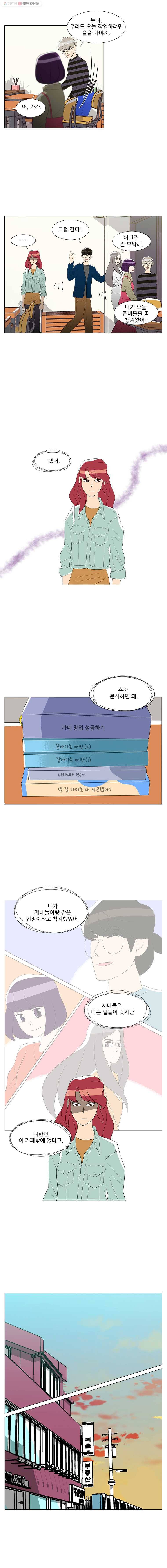 저기요 손님 42화 2