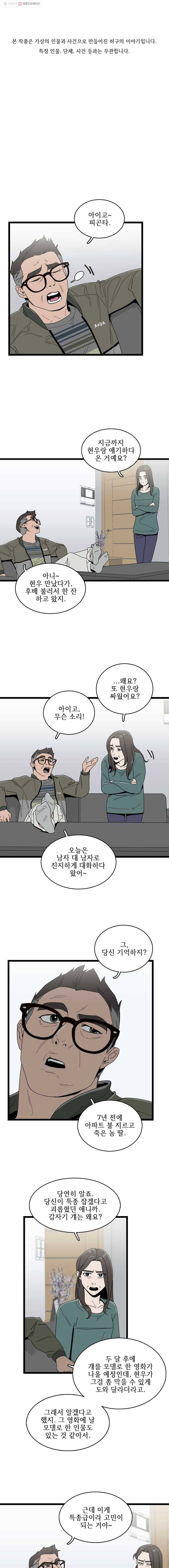 이담 41화.틈(2) 1
