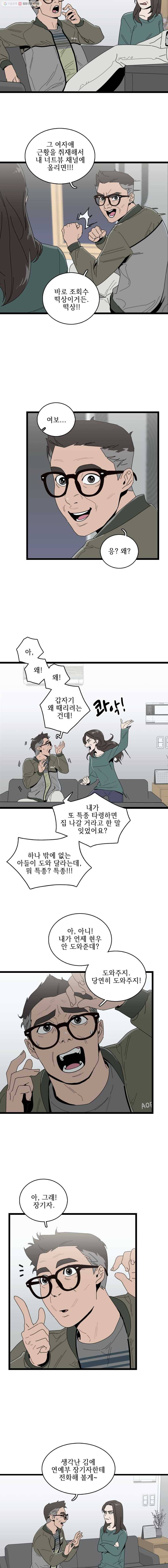이담 41화.틈(2) 2
