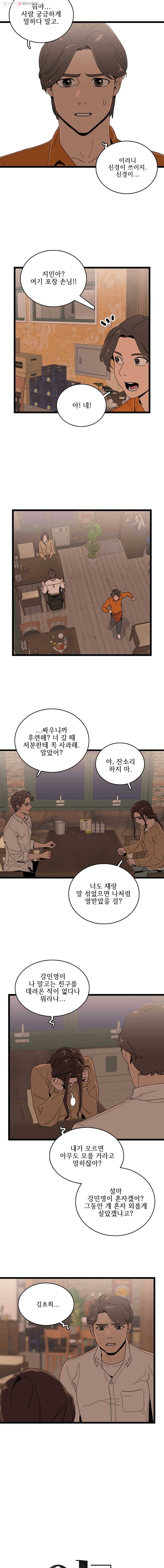 이담 51화.연기(1) 3
