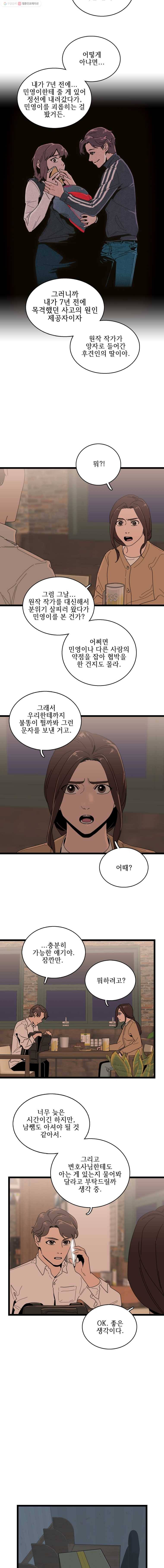 이담 51화.연기(1) 6