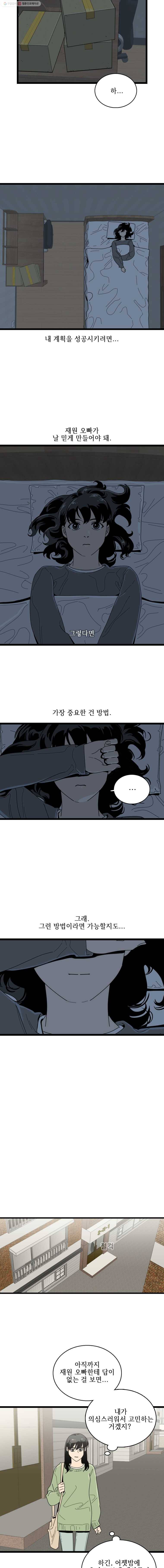 이담 51화.연기(1) 7