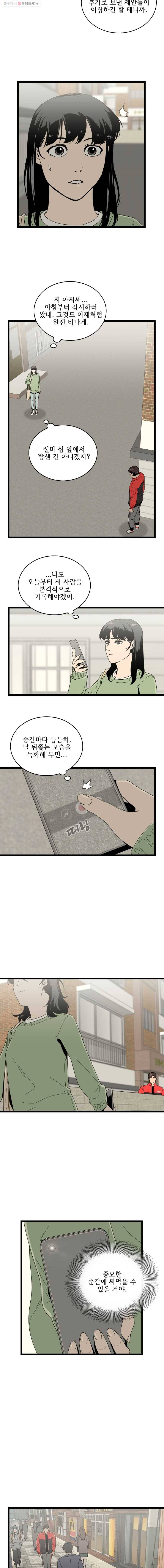 이담 51화.연기(1) 8