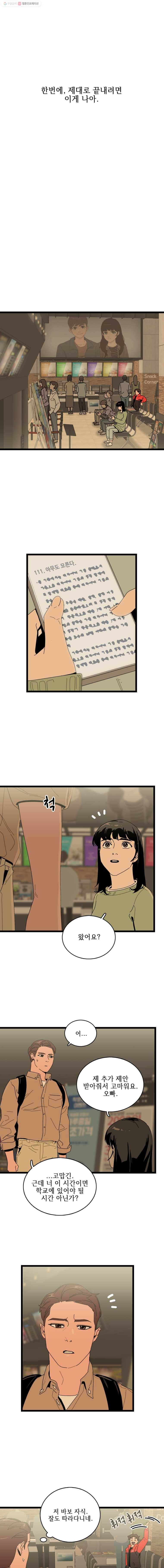 이담 51화.연기(1) 10