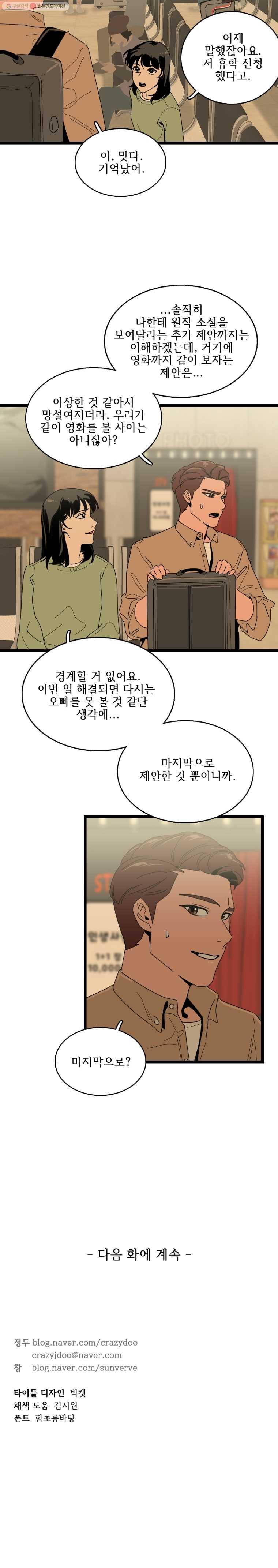 이담 51화.연기(1) 11