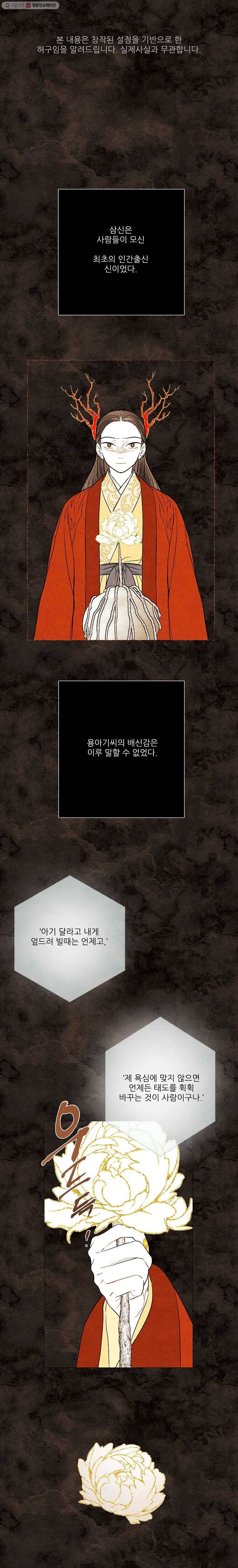 신의 태궁 26화 1