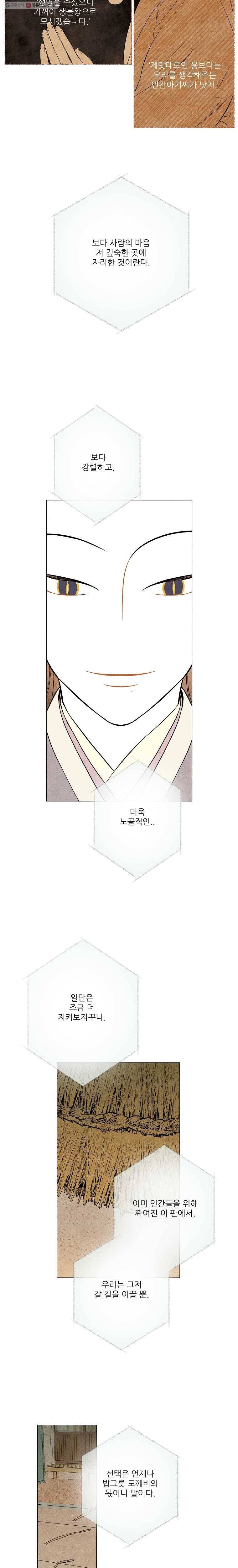신의 태궁 26화 3