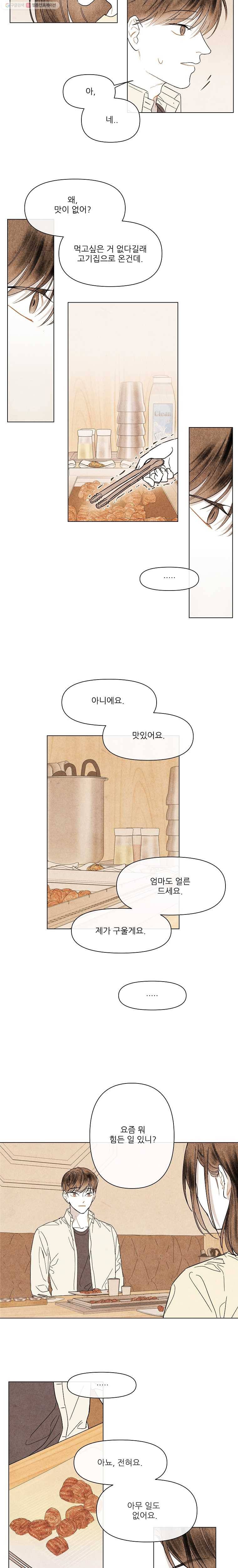 신의 태궁 34화 2