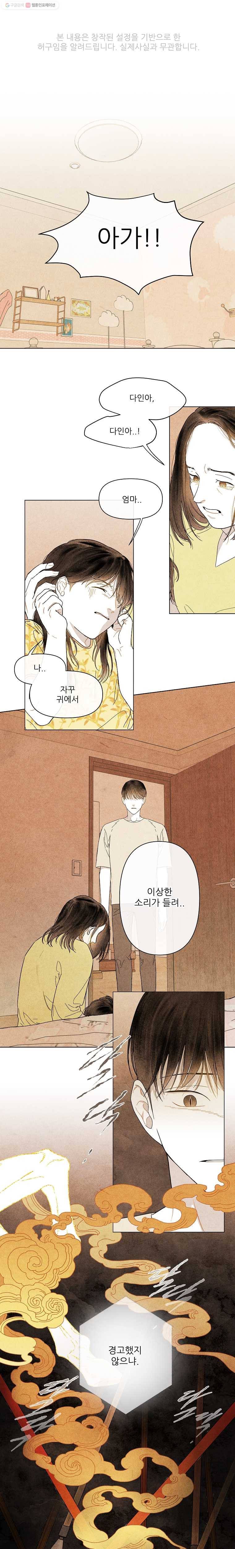 신의 태궁 39화 1