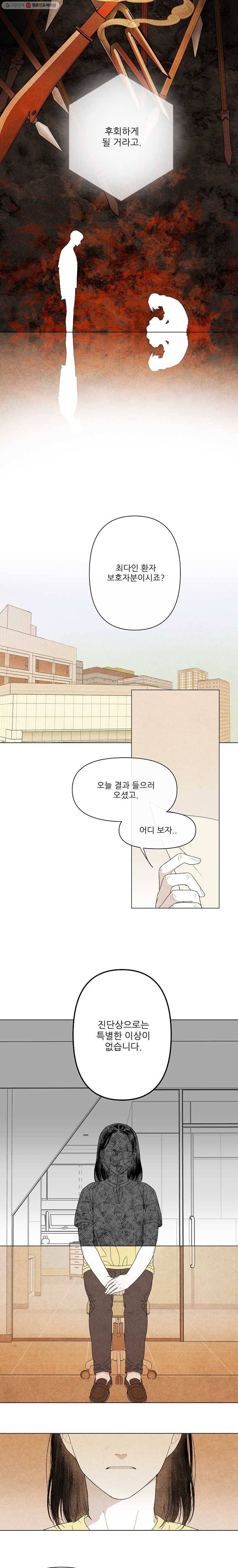 신의 태궁 39화 2