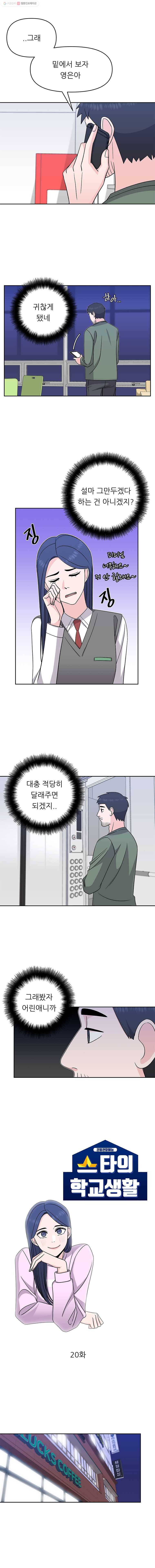 스타의 학교생활 20화 1