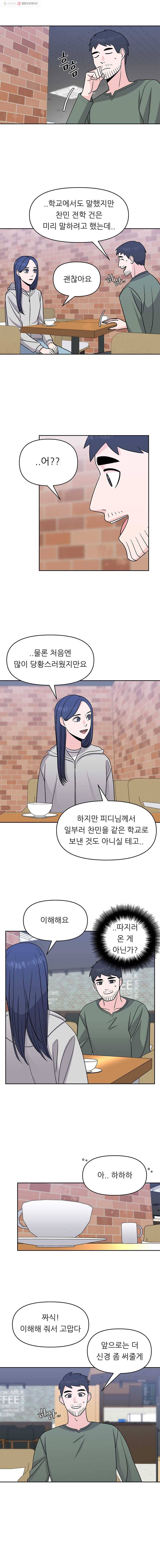 스타의 학교생활 20화 2