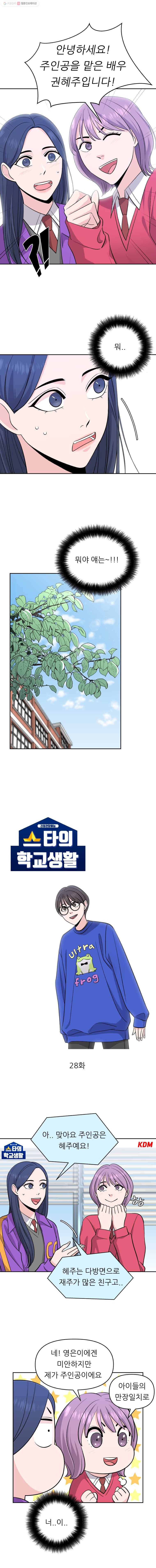 스타의 학교생활 28화 1