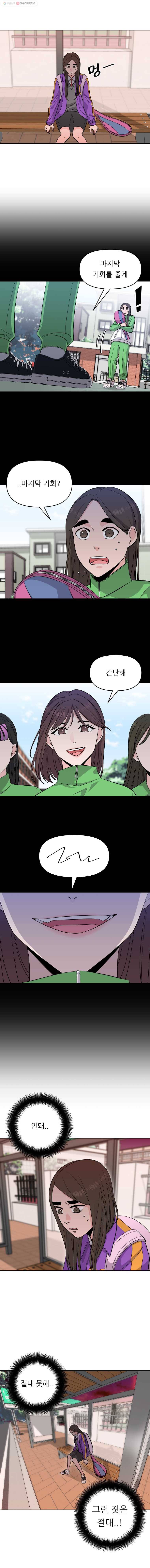 스타의 학교생활 35화 1