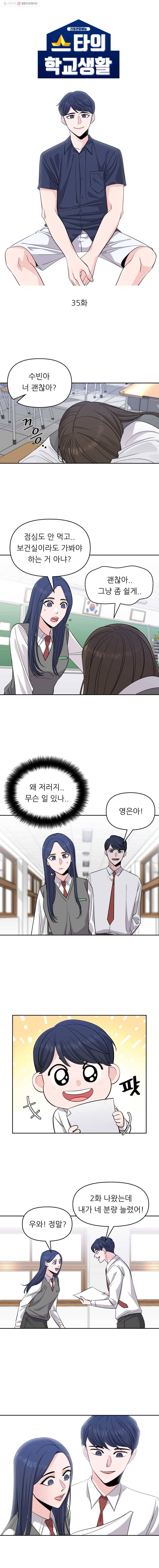 스타의 학교생활 35화 2
