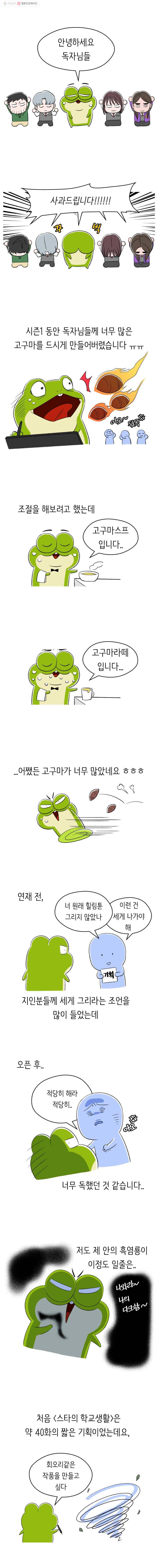 스타의 학교생활 시즌1 후기 1