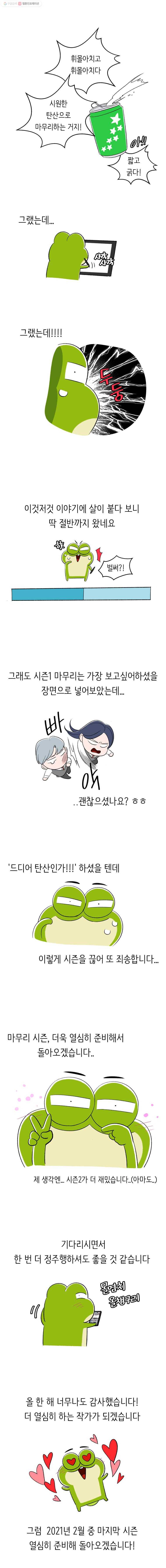 스타의 학교생활 시즌1 후기 2