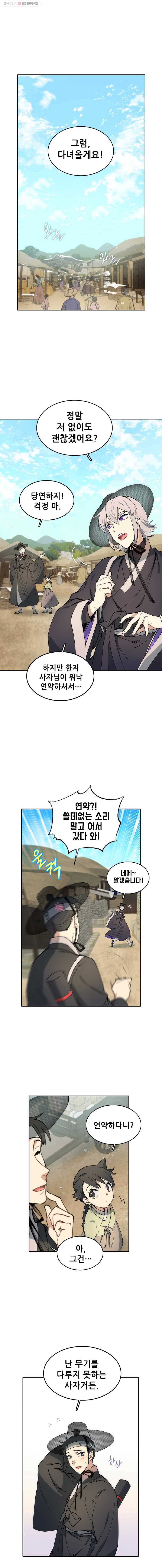 백의사자 13화 꽃귀신 3 1