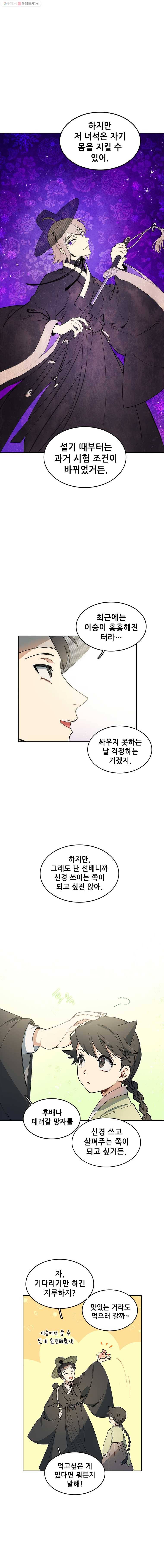 백의사자 13화 꽃귀신 3 2