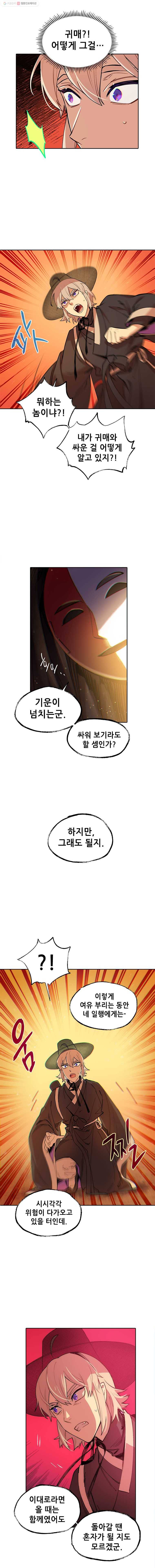 백의사자 13화 꽃귀신 3 6