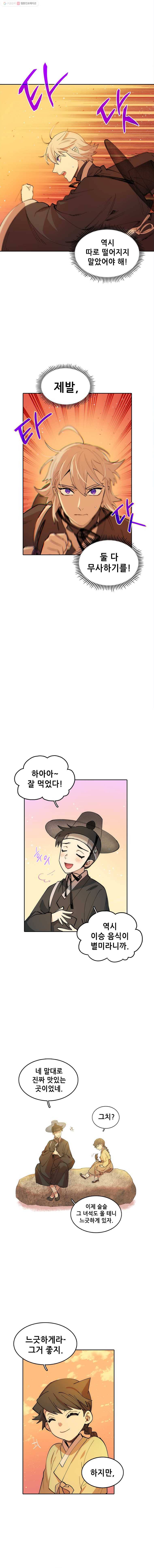 백의사자 13화 꽃귀신 3 8